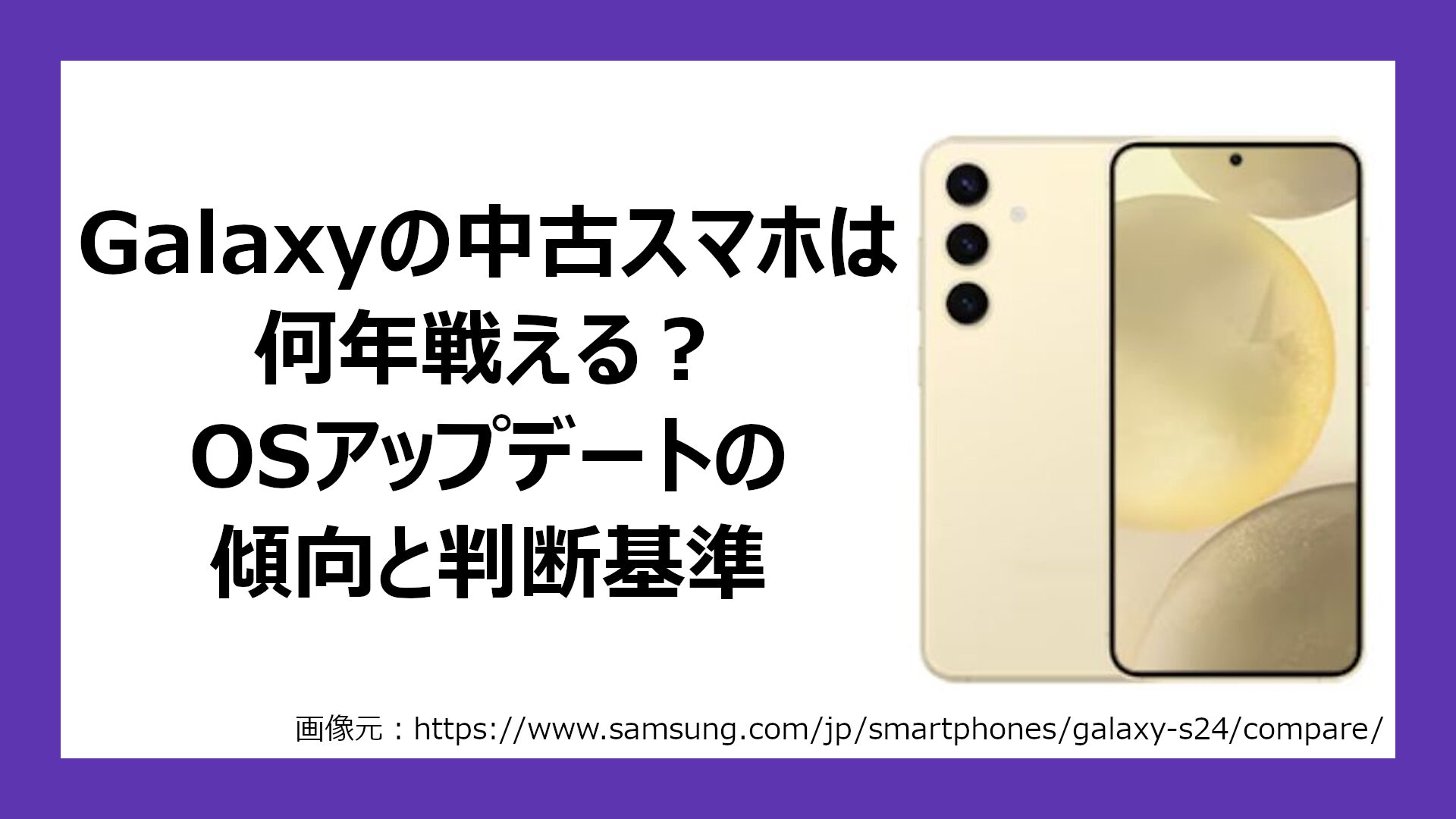 Galaxyシリーズの端末寿命